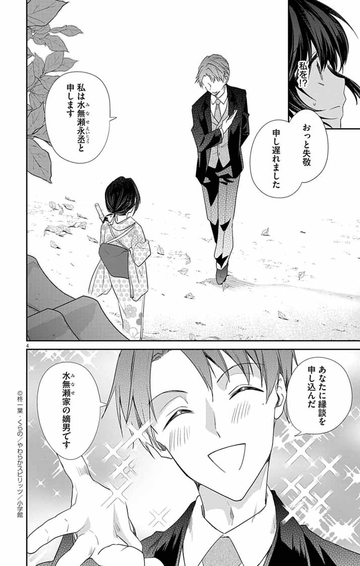 Teito no Kakushimiko - Chapter 11 - Page 4