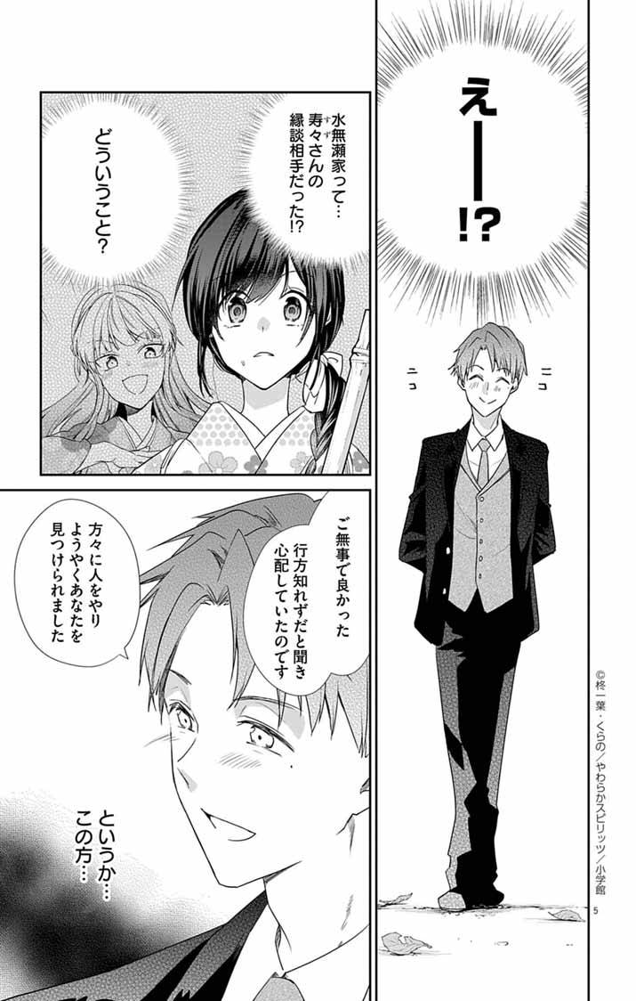 Teito no Kakushimiko - Chapter 11 - Page 5