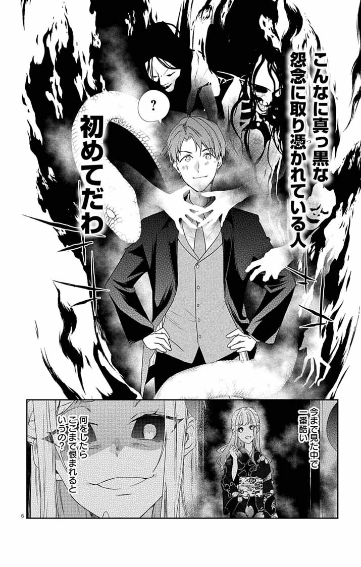 Teito no Kakushimiko - Chapter 11 - Page 6