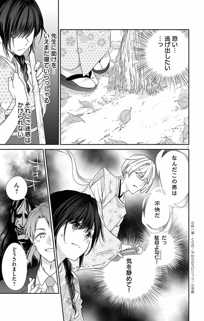 Teito no Kakushimiko - Chapter 11 - Page 7