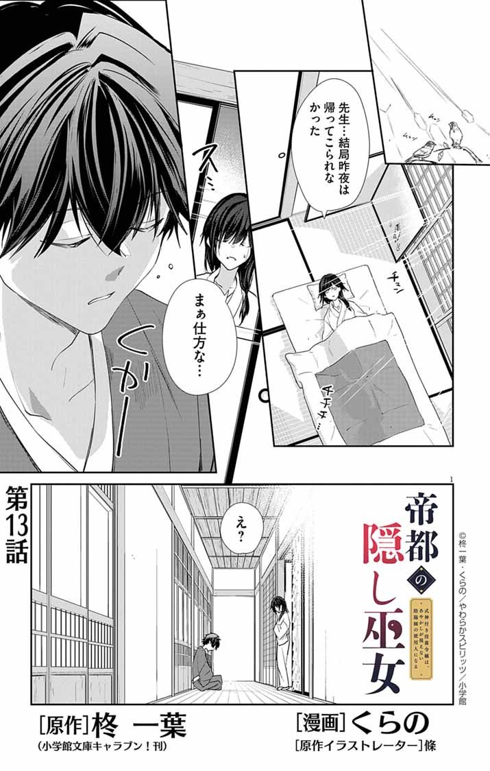 Teito no Kakushimiko - Chapter 13 - Page 1