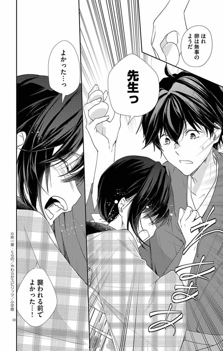 Teito no Kakushimiko - Chapter 13 - Page 10