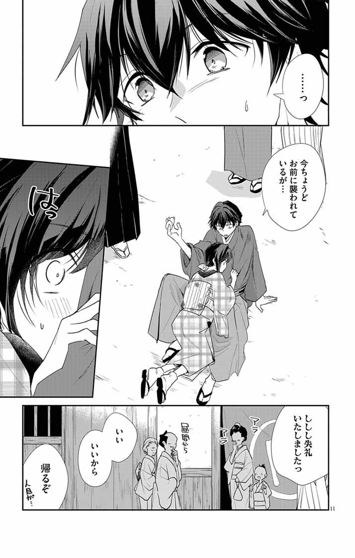 Teito no Kakushimiko - Chapter 13 - Page 11
