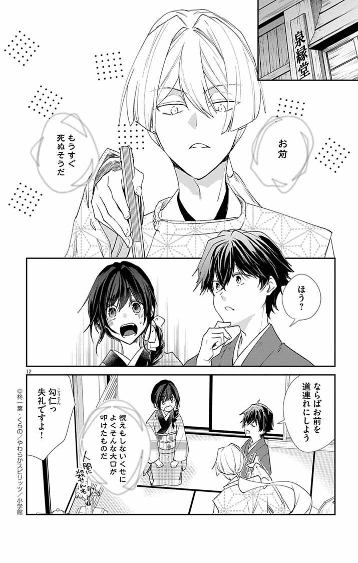 Teito no Kakushimiko - Chapter 13 - Page 12