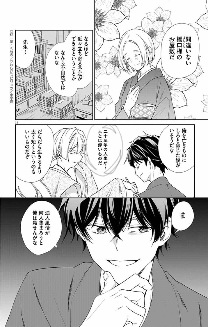 Teito no Kakushimiko - Chapter 13 - Page 14