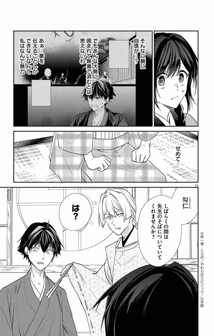 Teito no Kakushimiko - Chapter 13 - Page 15