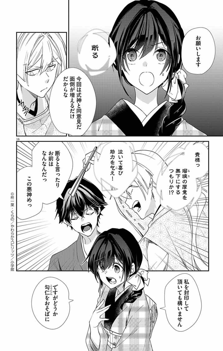 Teito no Kakushimiko - Chapter 13 - Page 16