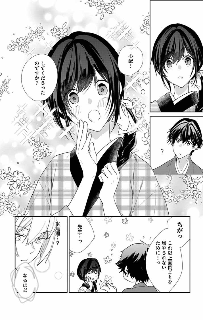 Teito no Kakushimiko - Chapter 13 - Page 18