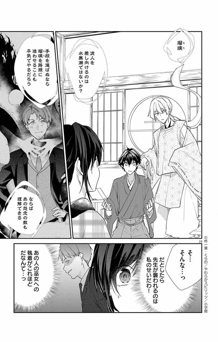Teito no Kakushimiko - Chapter 13 - Page 19