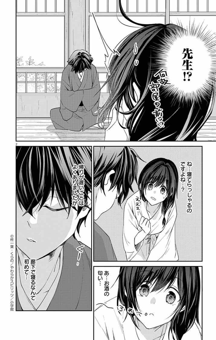 Teito no Kakushimiko - Chapter 13 - Page 2