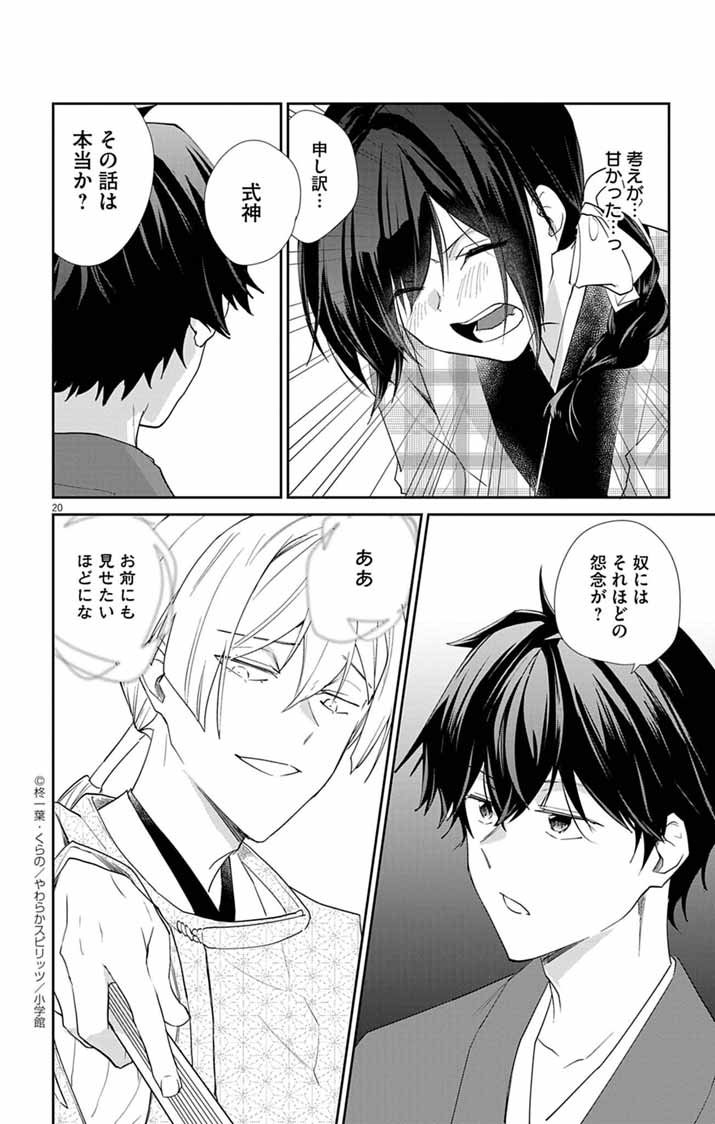 Teito no Kakushimiko - Chapter 13 - Page 20