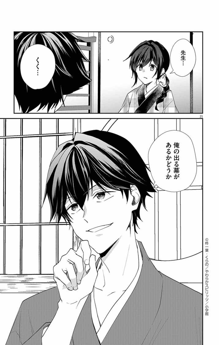 Teito no Kakushimiko - Chapter 13 - Page 21