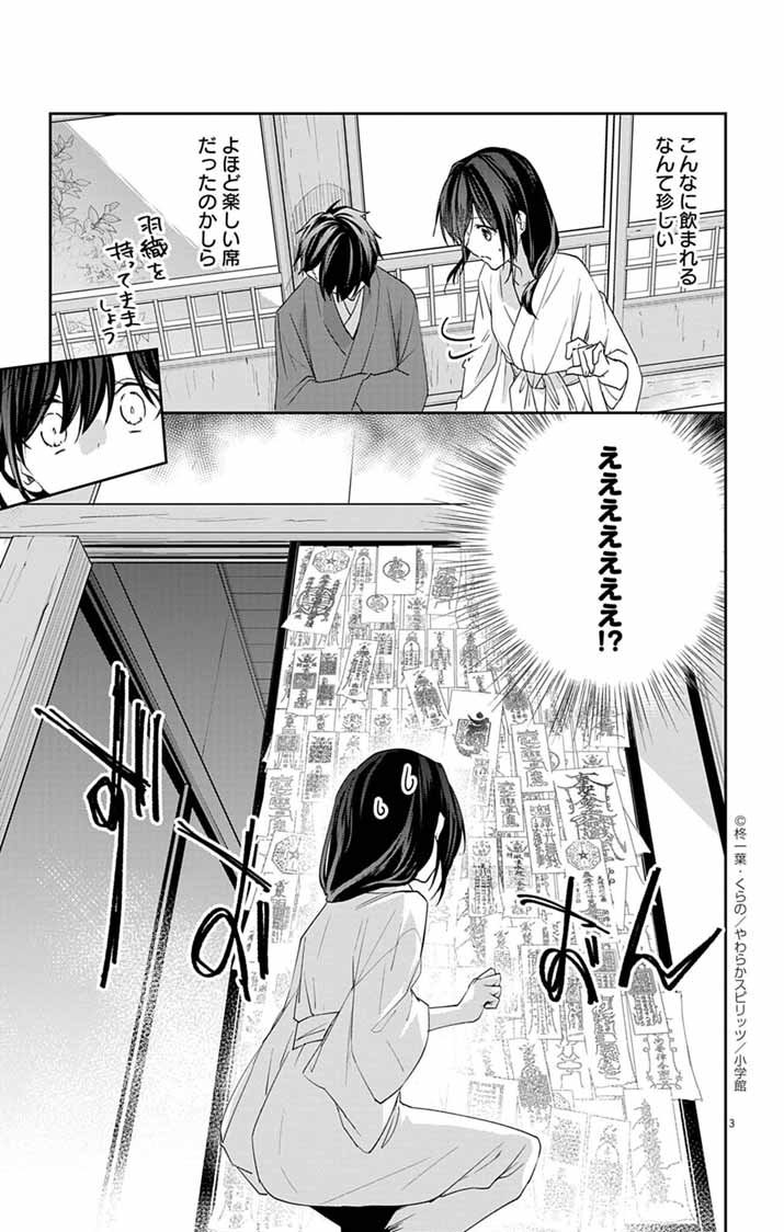 Teito no Kakushimiko - Chapter 13 - Page 3
