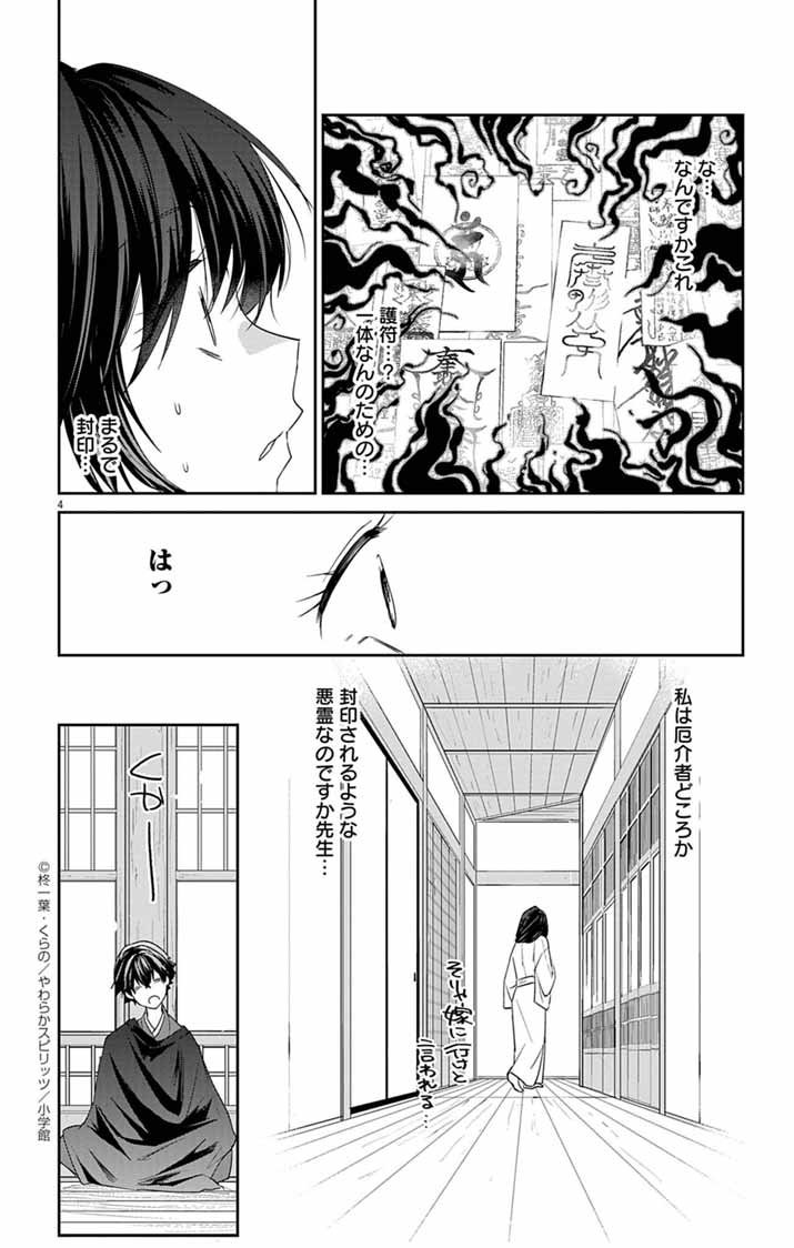 Teito no Kakushimiko - Chapter 13 - Page 4