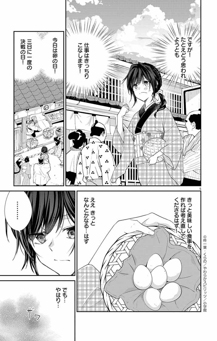 Teito no Kakushimiko - Chapter 13 - Page 5