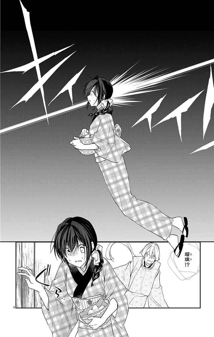 Teito no Kakushimiko - Chapter 13 - Page 6
