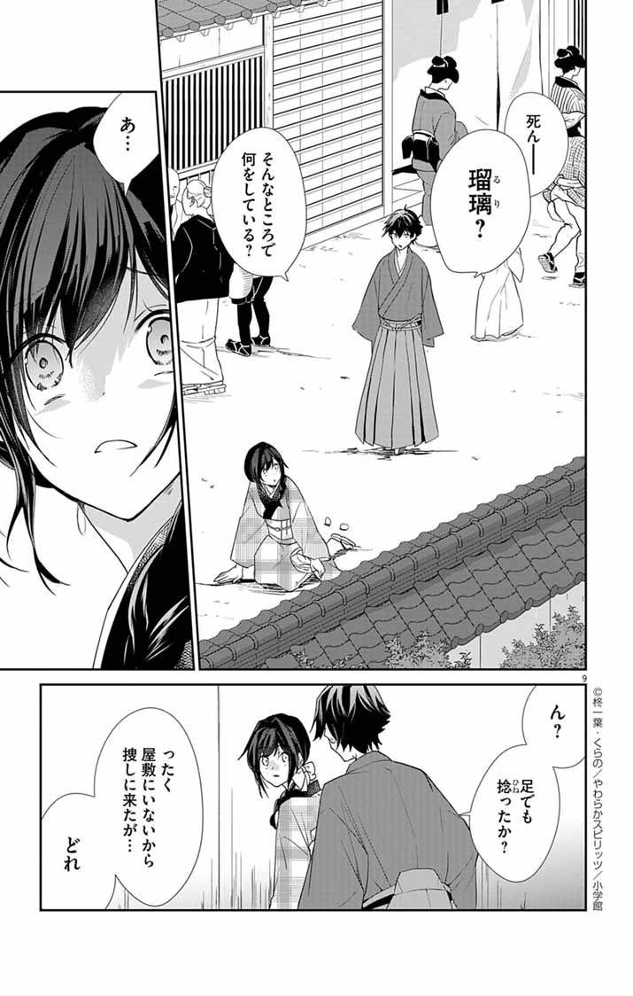 Teito no Kakushimiko - Chapter 13 - Page 9
