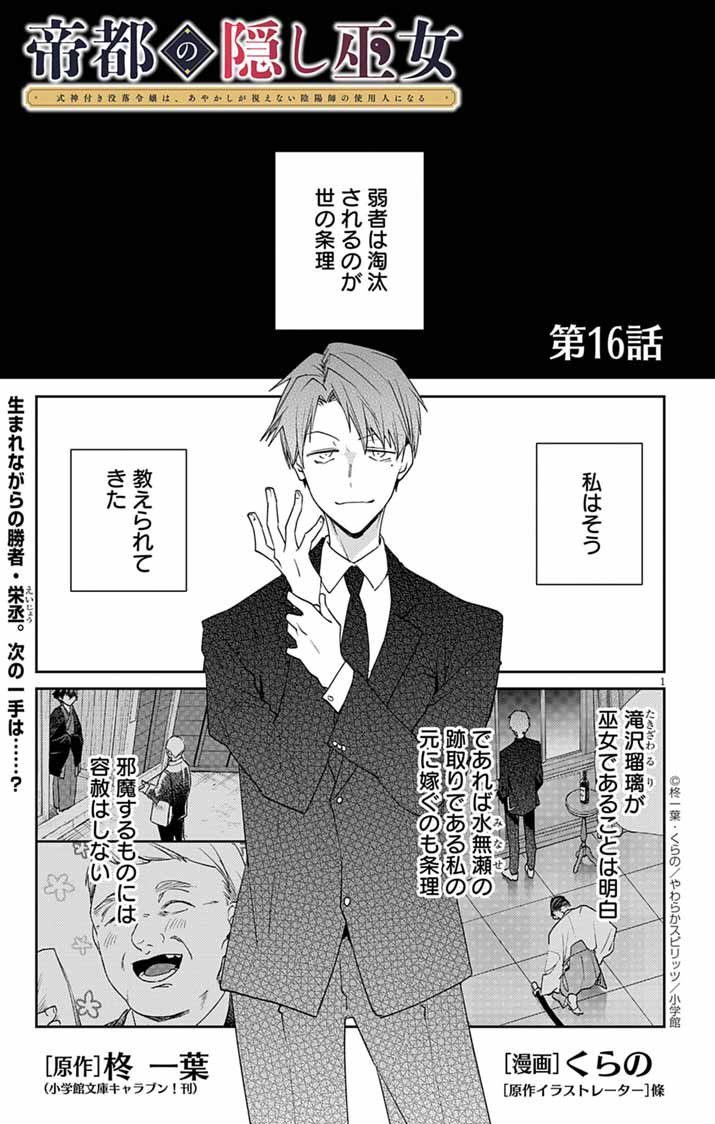 Teito no Kakushimiko - Chapter 16 - Page 1
