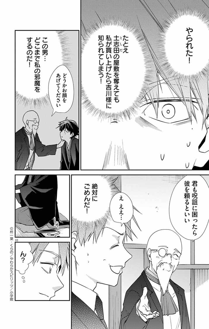 Teito no Kakushimiko - Chapter 16 - Page 10
