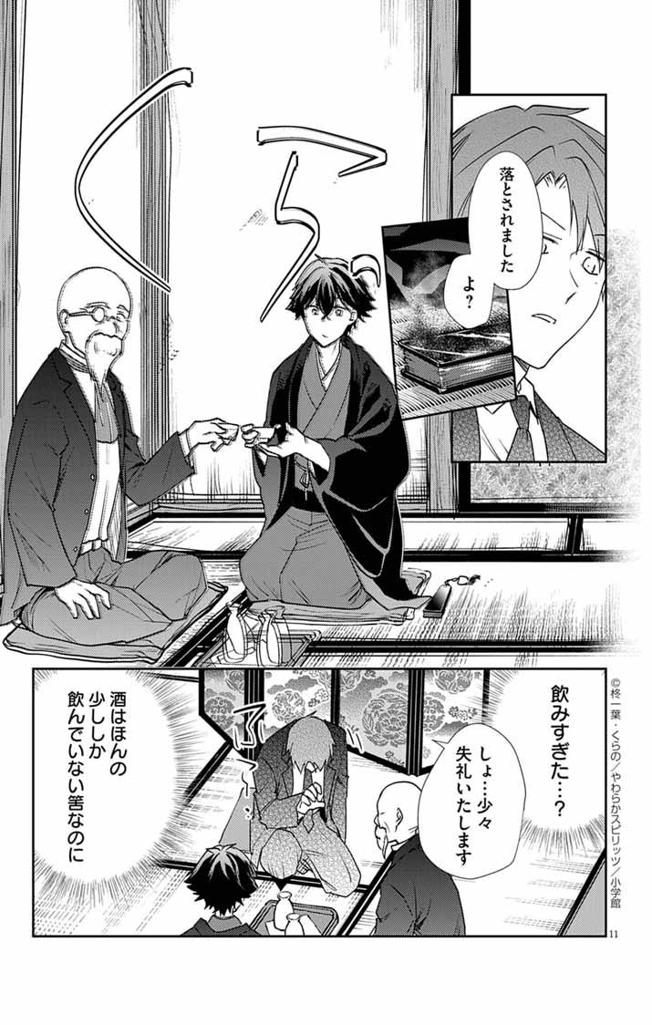 Teito no Kakushimiko - Chapter 16 - Page 11