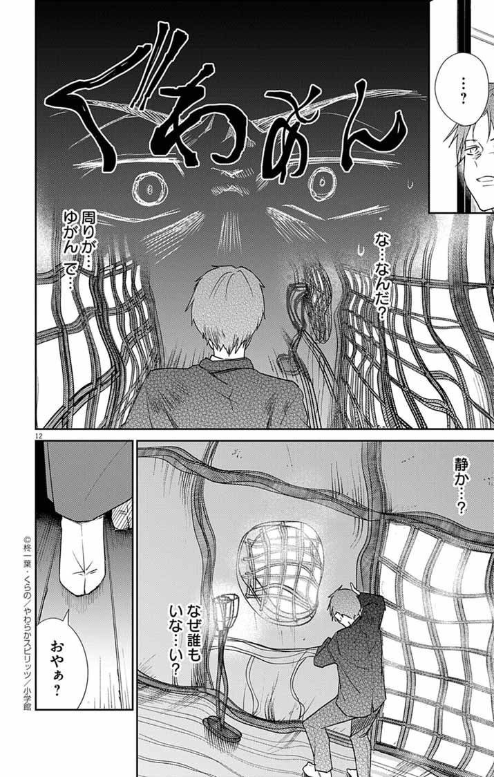 Teito no Kakushimiko - Chapter 16 - Page 12