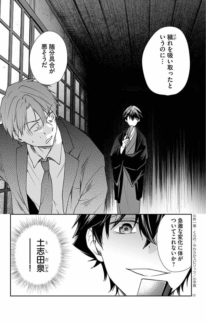 Teito no Kakushimiko - Chapter 16 - Page 13