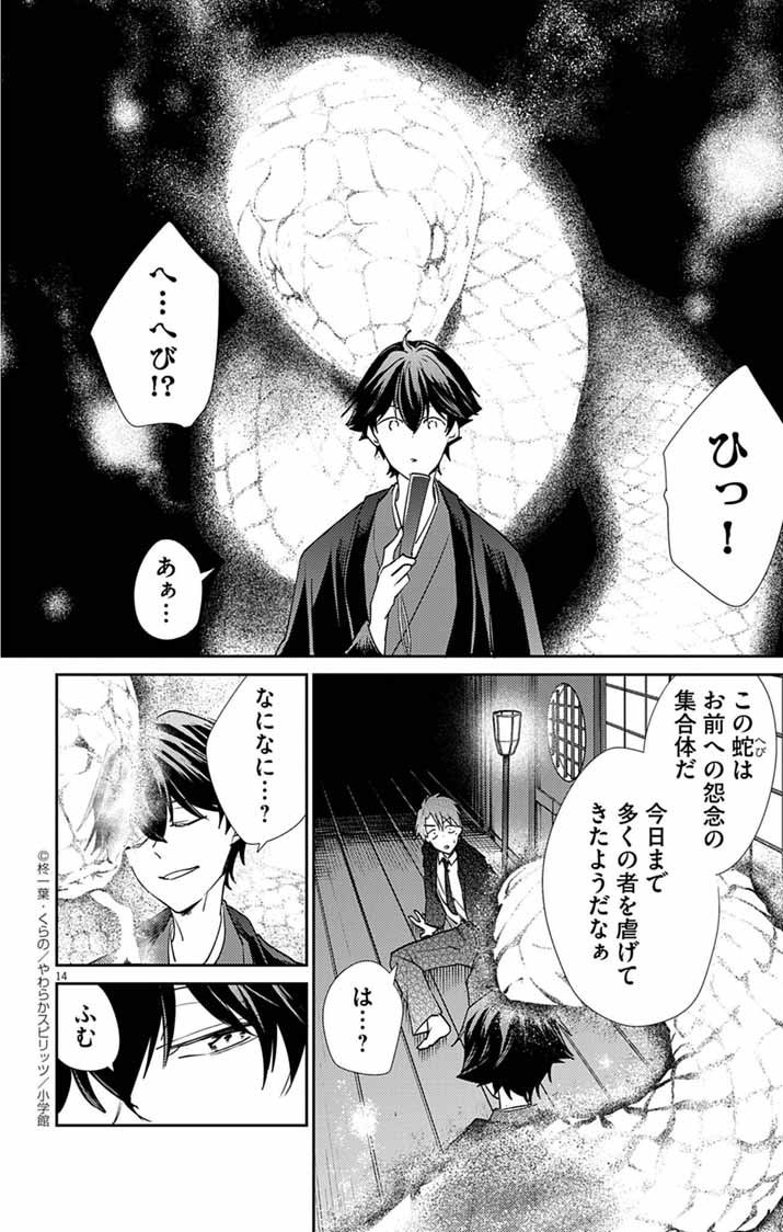 Teito no Kakushimiko - Chapter 16 - Page 14