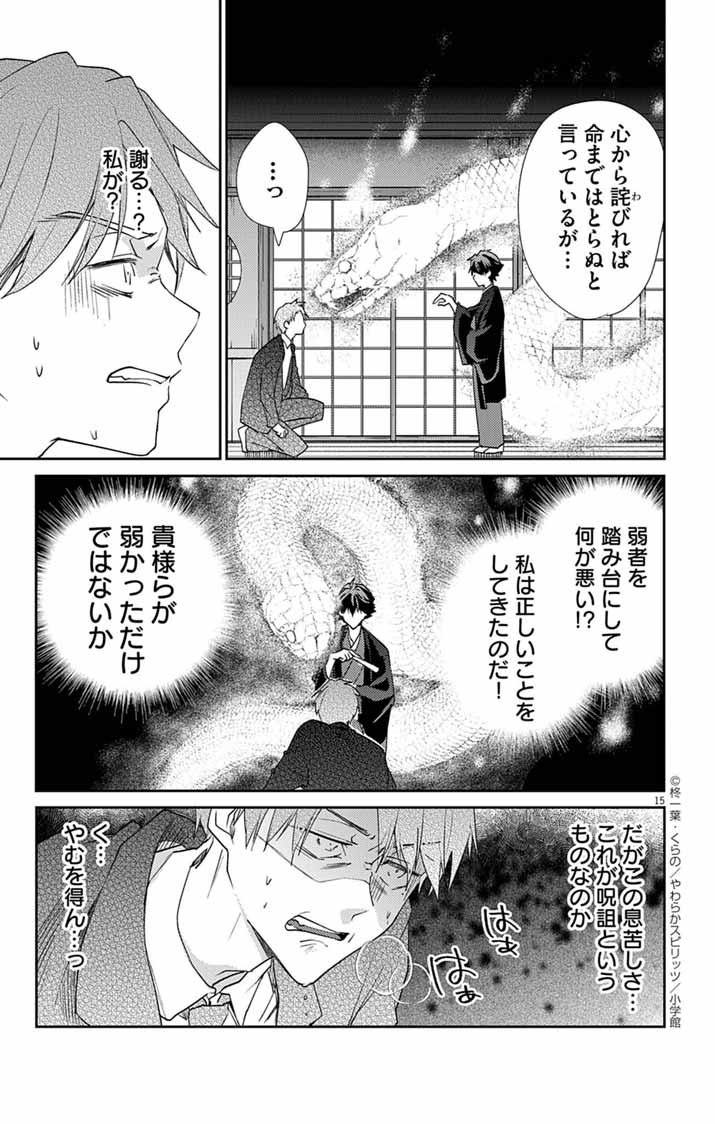 Teito no Kakushimiko - Chapter 16 - Page 15