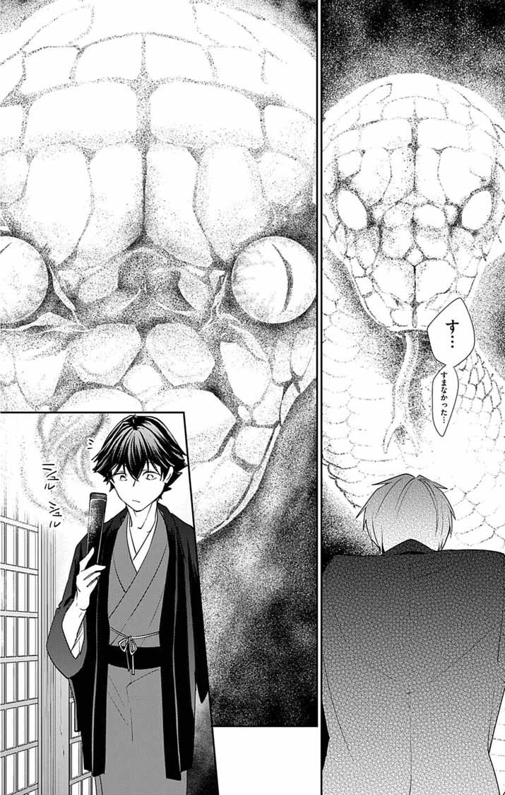 Teito no Kakushimiko - Chapter 16 - Page 16