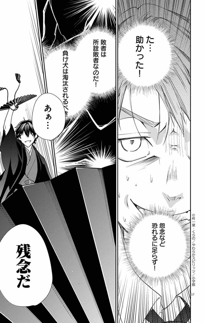 Teito no Kakushimiko - Chapter 16 - Page 17