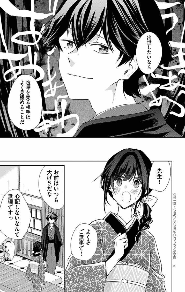 Teito no Kakushimiko - Chapter 16 - Page 19