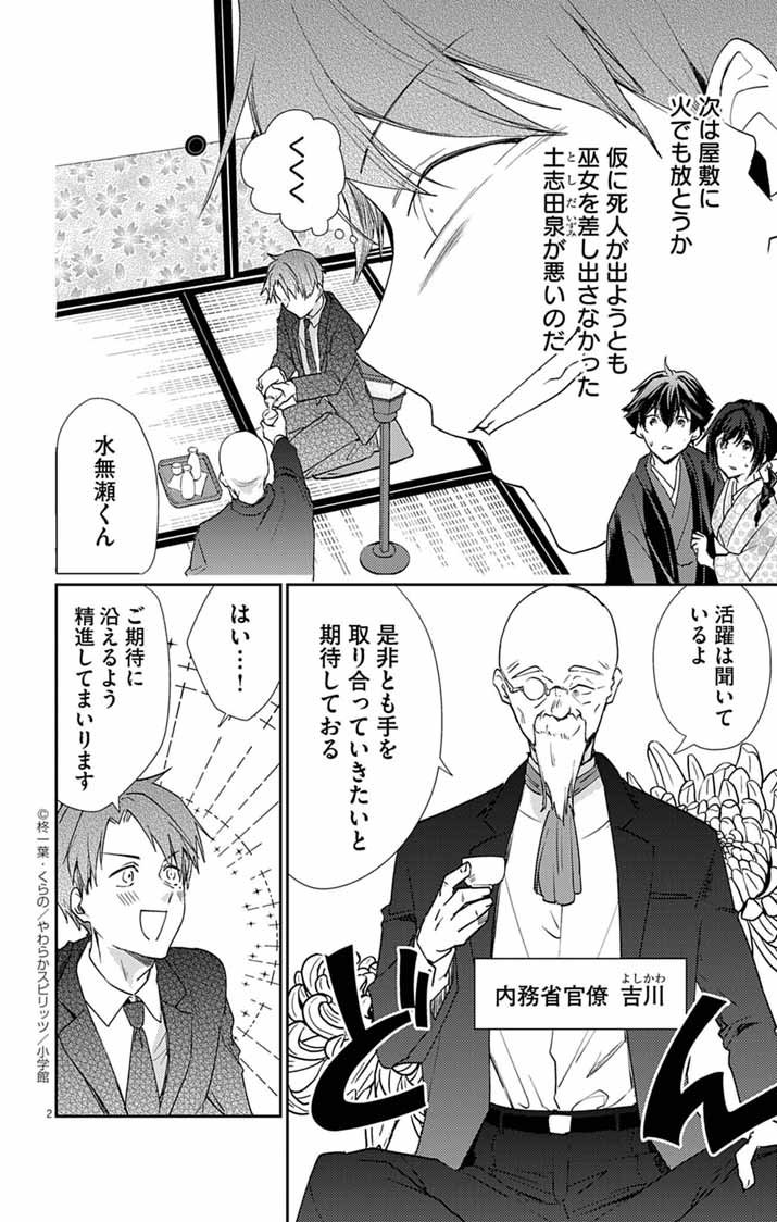Teito no Kakushimiko - Chapter 16 - Page 2
