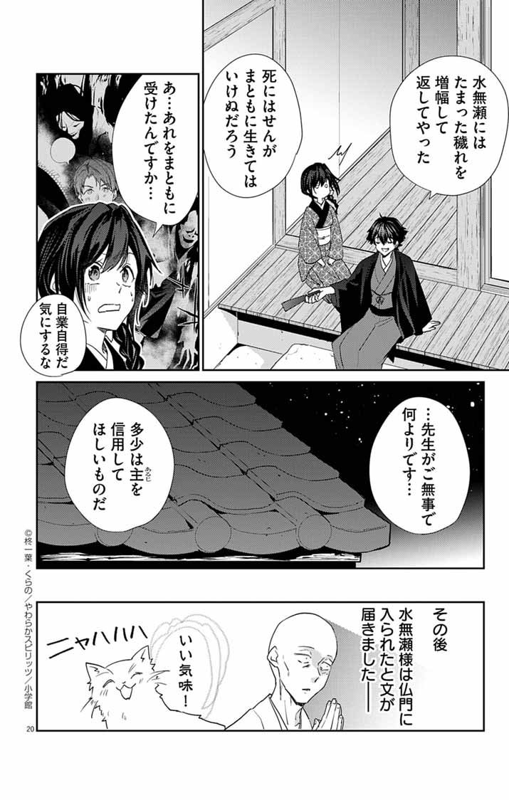 Teito no Kakushimiko - Chapter 16 - Page 20