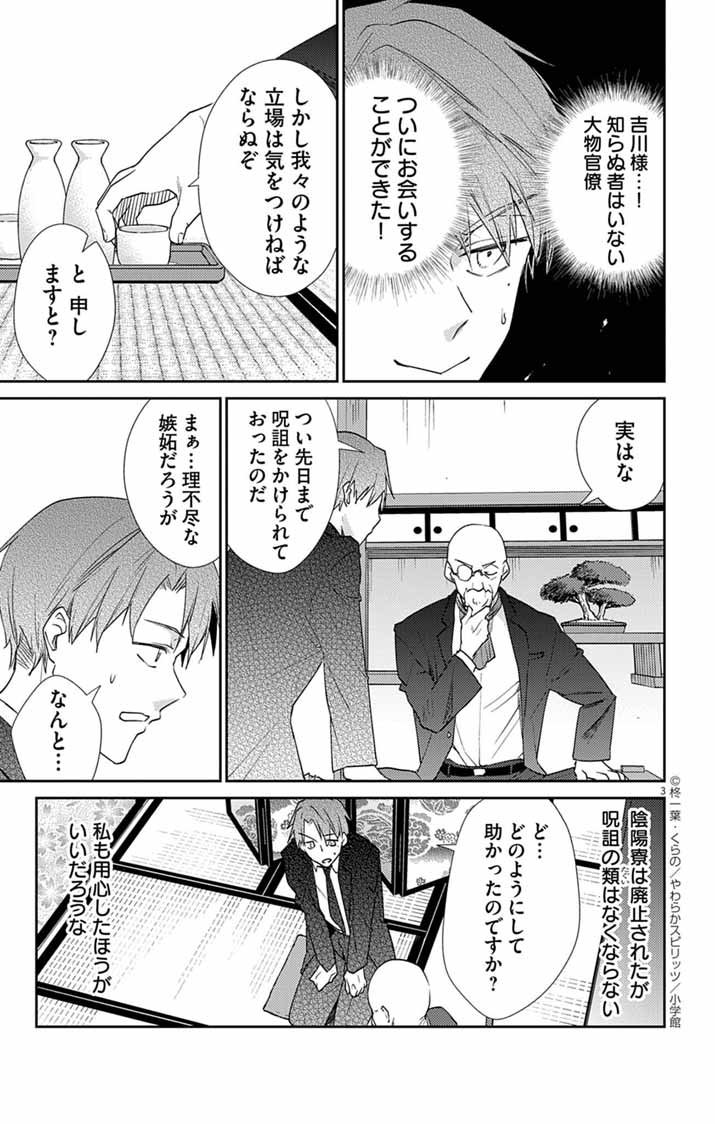 Teito no Kakushimiko - Chapter 16 - Page 3