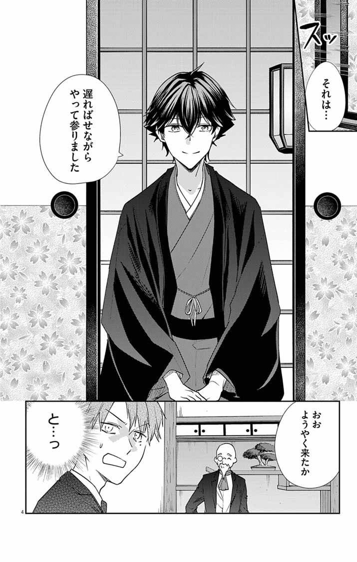 Teito no Kakushimiko - Chapter 16 - Page 4