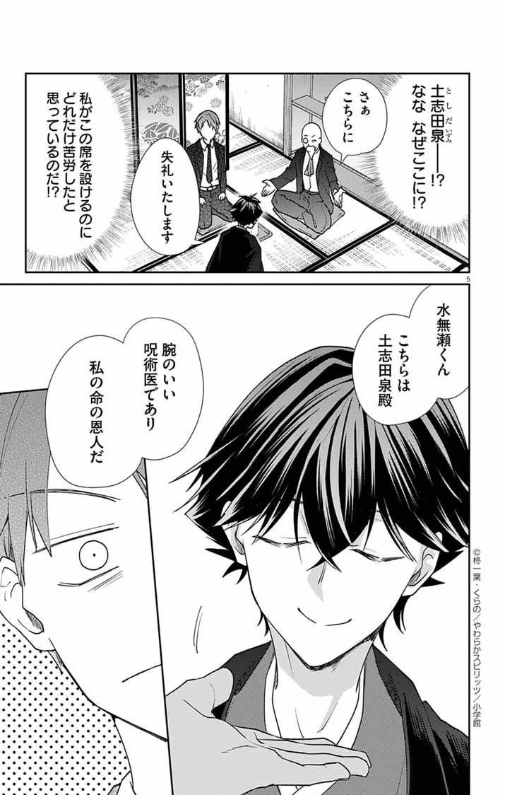 Teito no Kakushimiko - Chapter 16 - Page 5