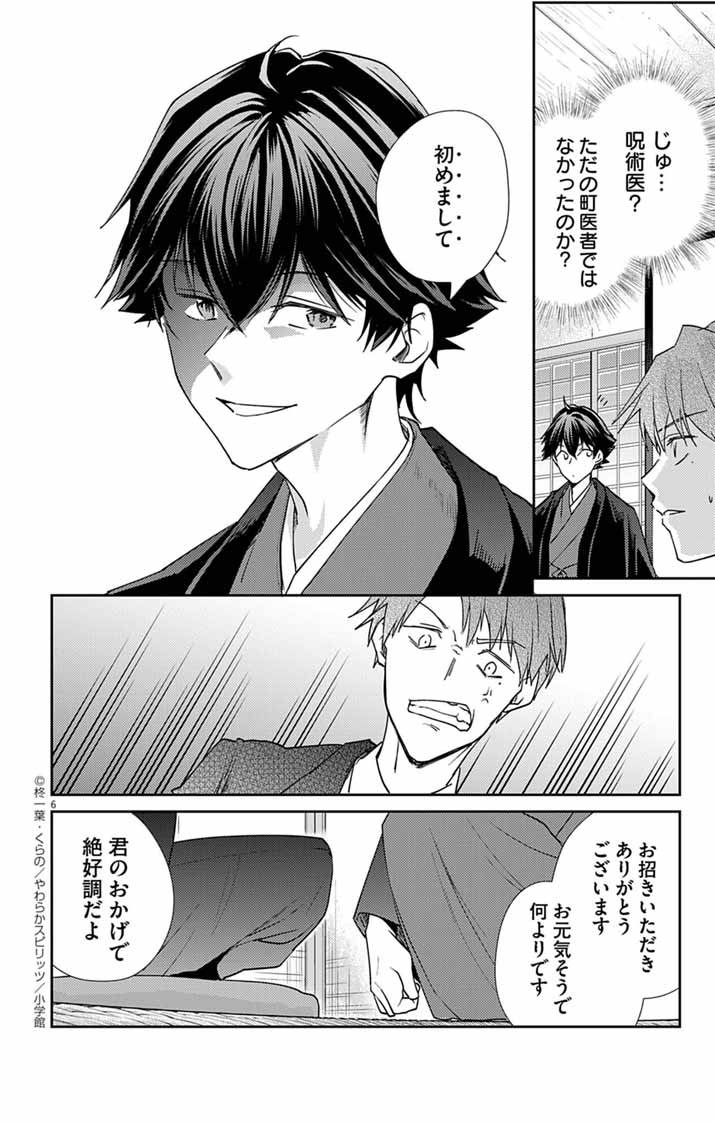 Teito no Kakushimiko - Chapter 16 - Page 6