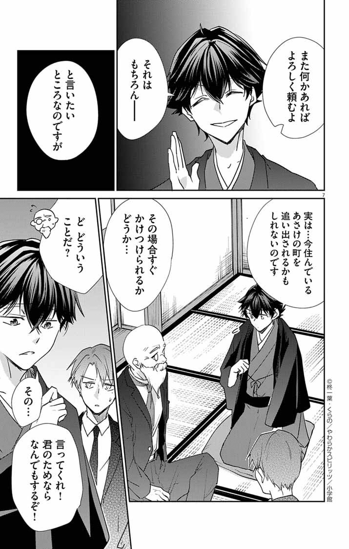 Teito no Kakushimiko - Chapter 16 - Page 7