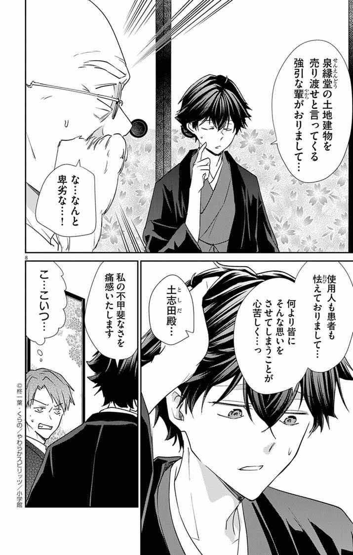 Teito no Kakushimiko - Chapter 16 - Page 8