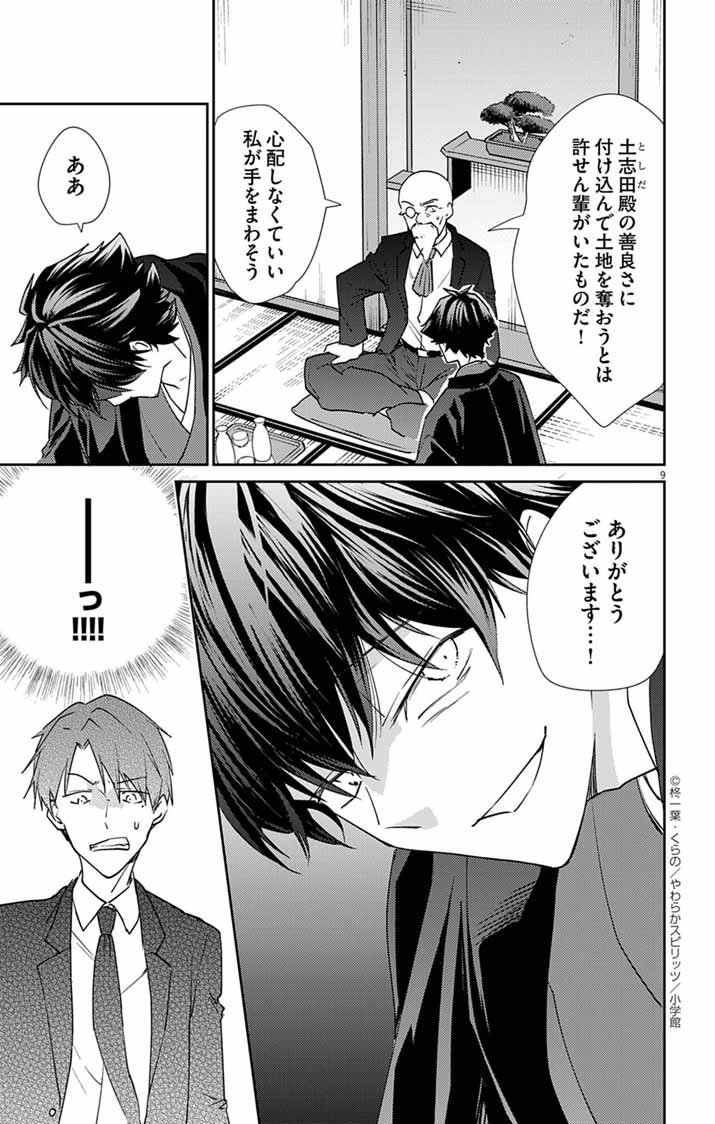 Teito no Kakushimiko - Chapter 16 - Page 9