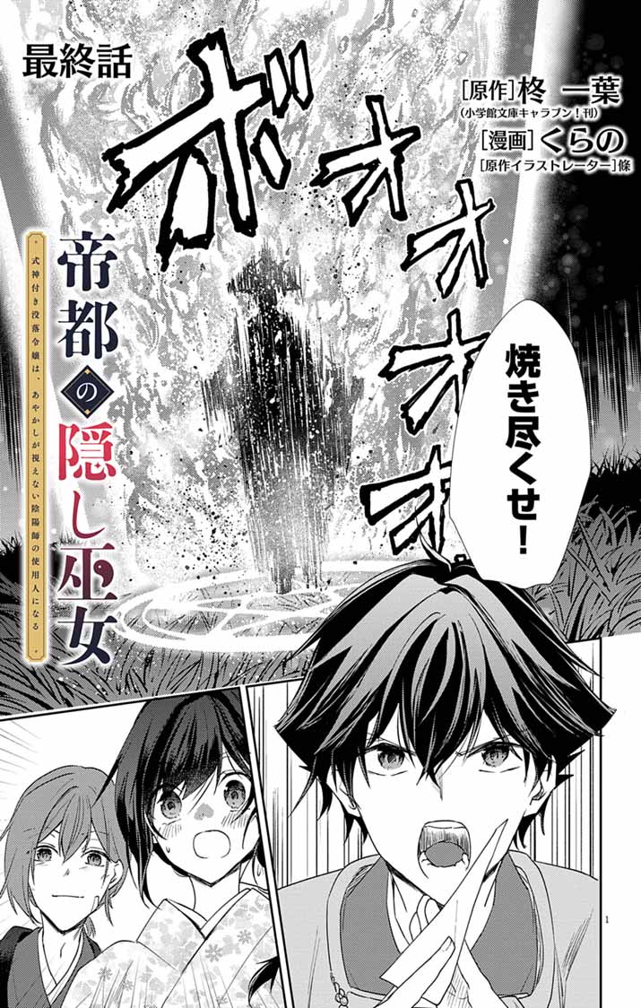 Teito no Kakushimiko - Chapter 19 - Page 1