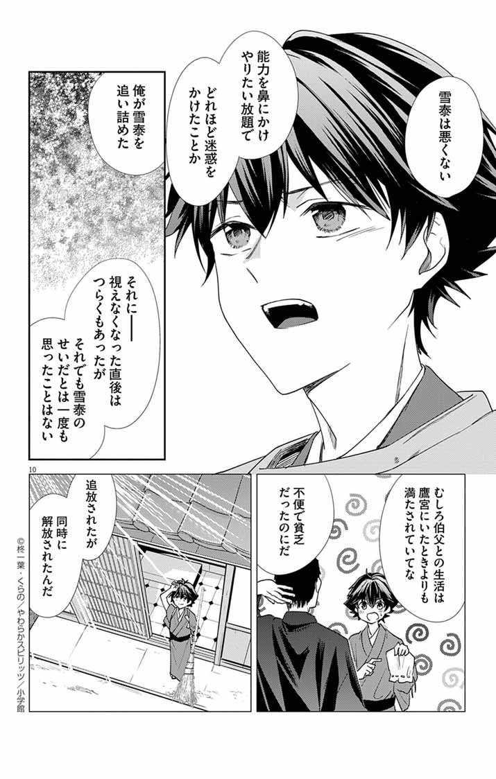 Teito no Kakushimiko - Chapter 19 - Page 10