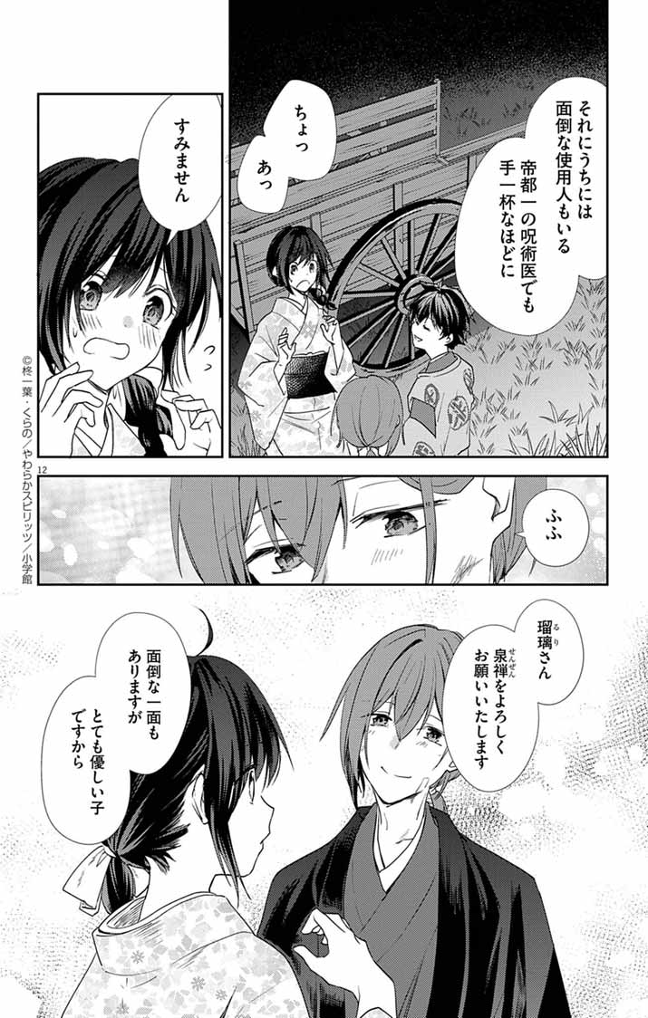 Teito no Kakushimiko - Chapter 19 - Page 12