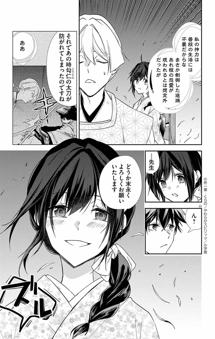 Teito no Kakushimiko - Chapter 19 - Page 15