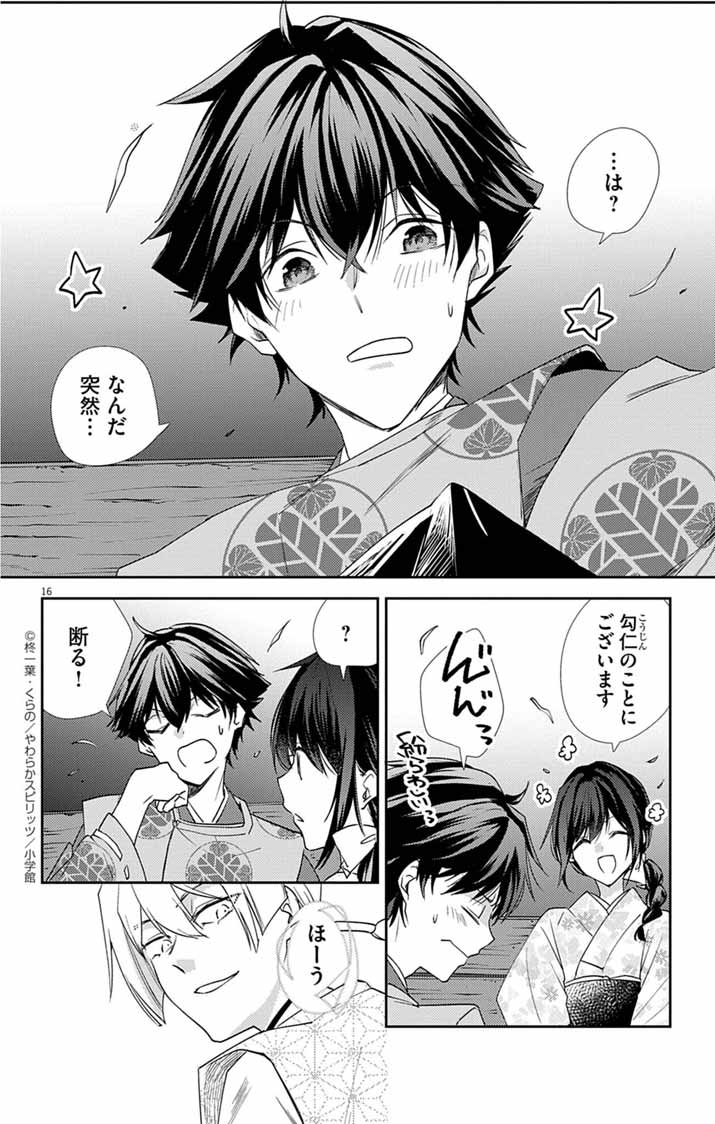Teito no Kakushimiko - Chapter 19 - Page 16