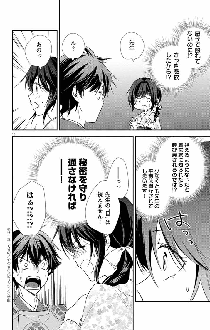Teito no Kakushimiko - Chapter 19 - Page 18