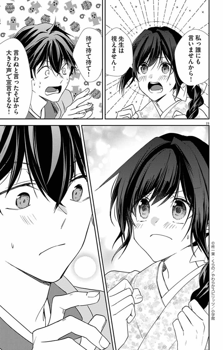 Teito no Kakushimiko - Chapter 19 - Page 19