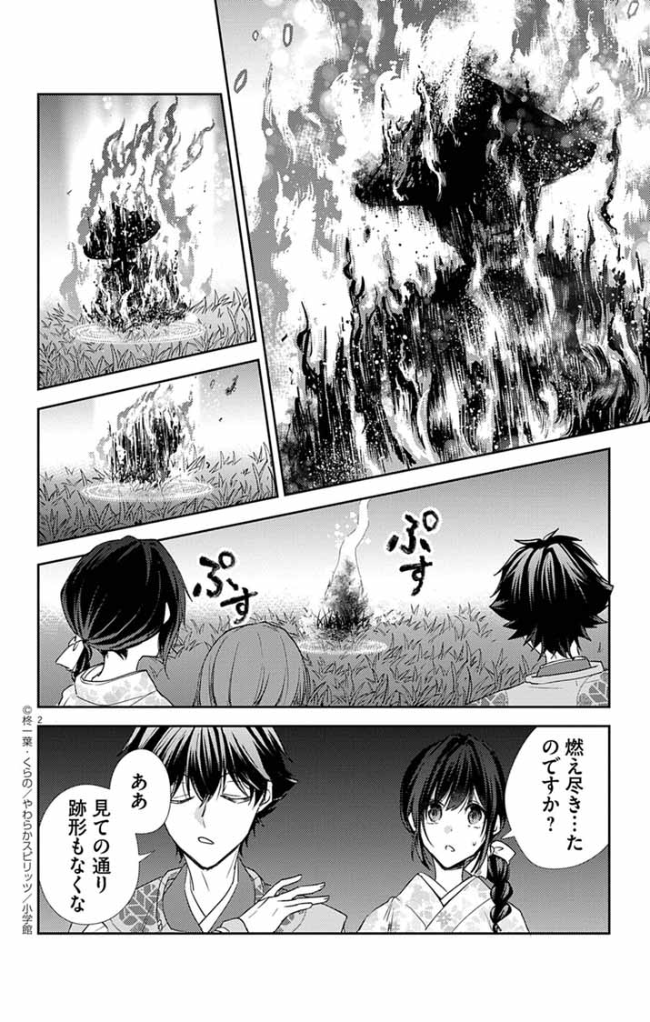Teito no Kakushimiko - Chapter 19 - Page 2