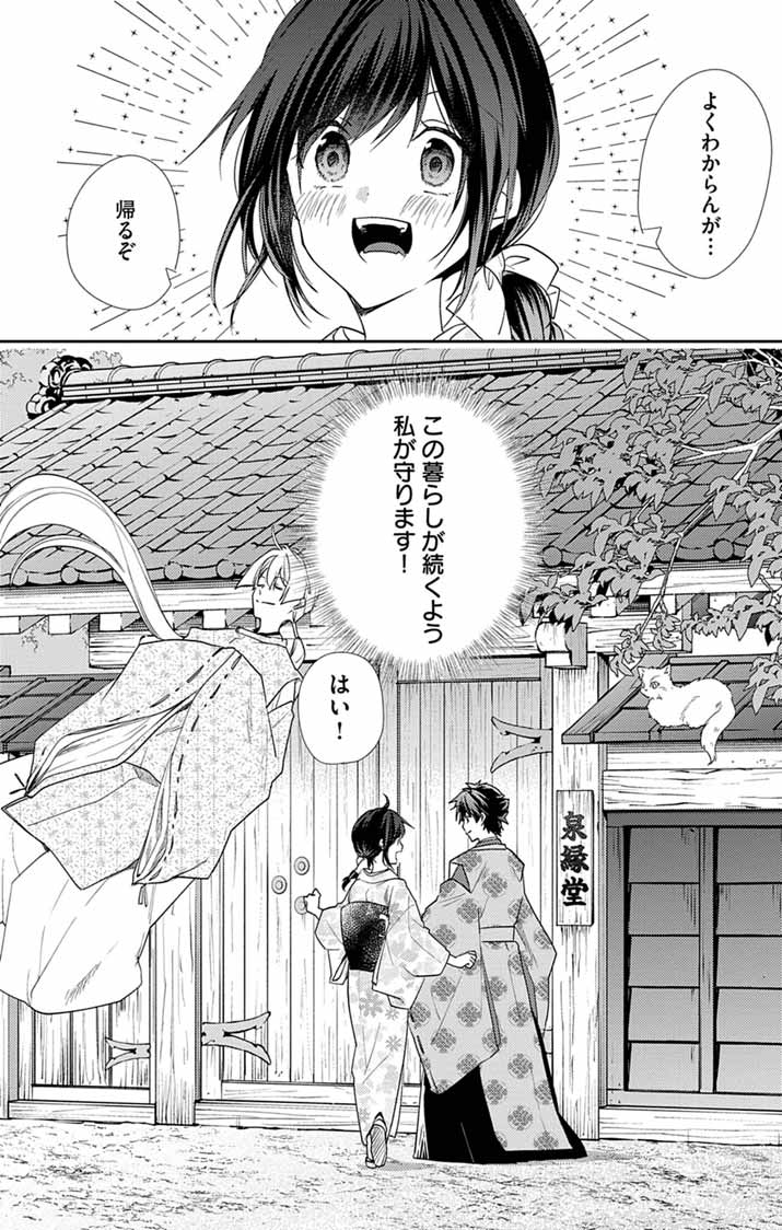 Teito no Kakushimiko - Chapter 19 - Page 20