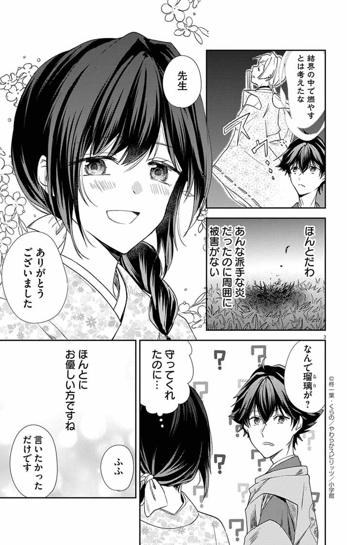Teito no Kakushimiko - Chapter 19 - Page 3